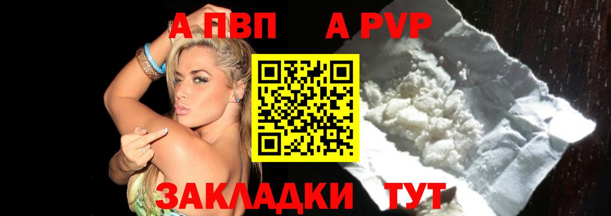 Вольск  A PVP кристаллы  Alfa_PVP кристаллы  Вход с VPN 