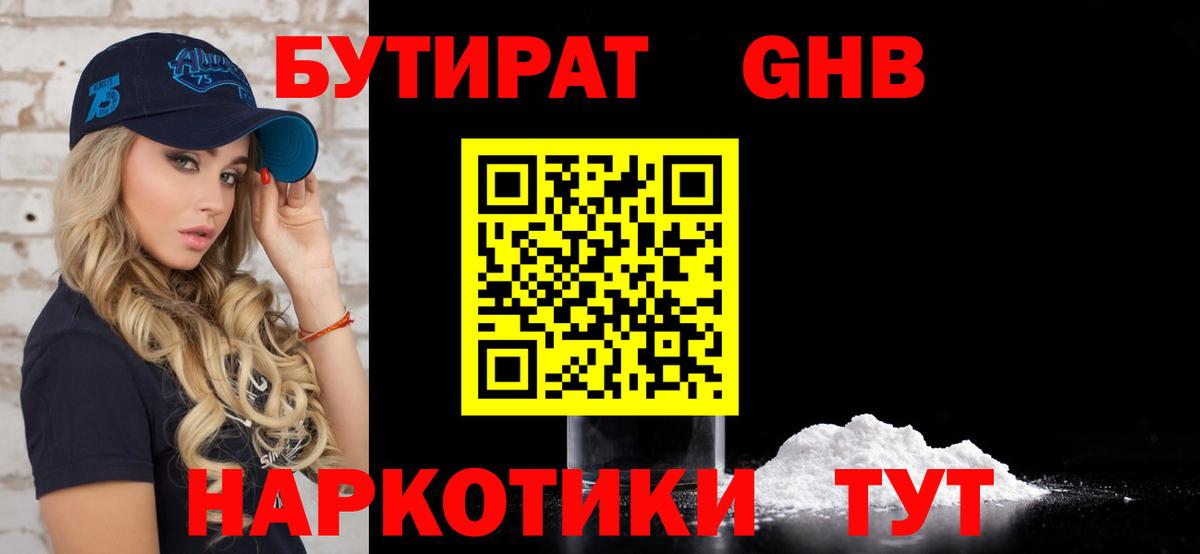 Вольск  Бутират  Вход с VPN  БУТИРАТ GHB 