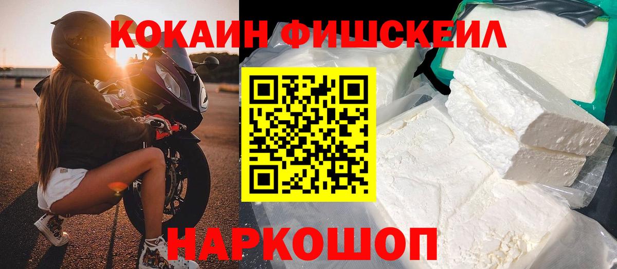 COCAIN FishScale  КОКАИН  где купить наркоту  Вольск  COCAIN VHQ  Вход с VPN 