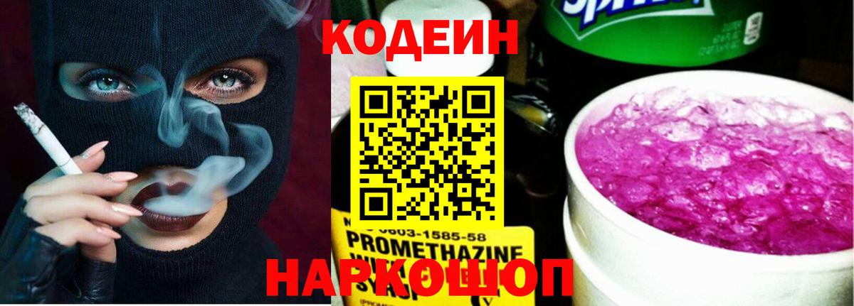 Кодеиновый сироп Lean Purple Drank  Вход с VPN  Вольск 