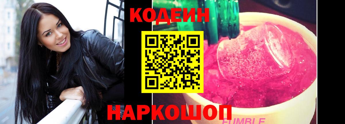 Кодеин напиток Lean (лин) Вольск