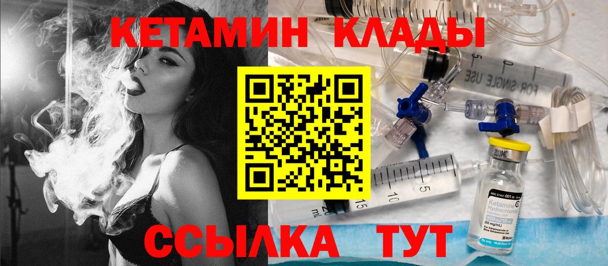 КЕТАМИН ketamine Вольск
