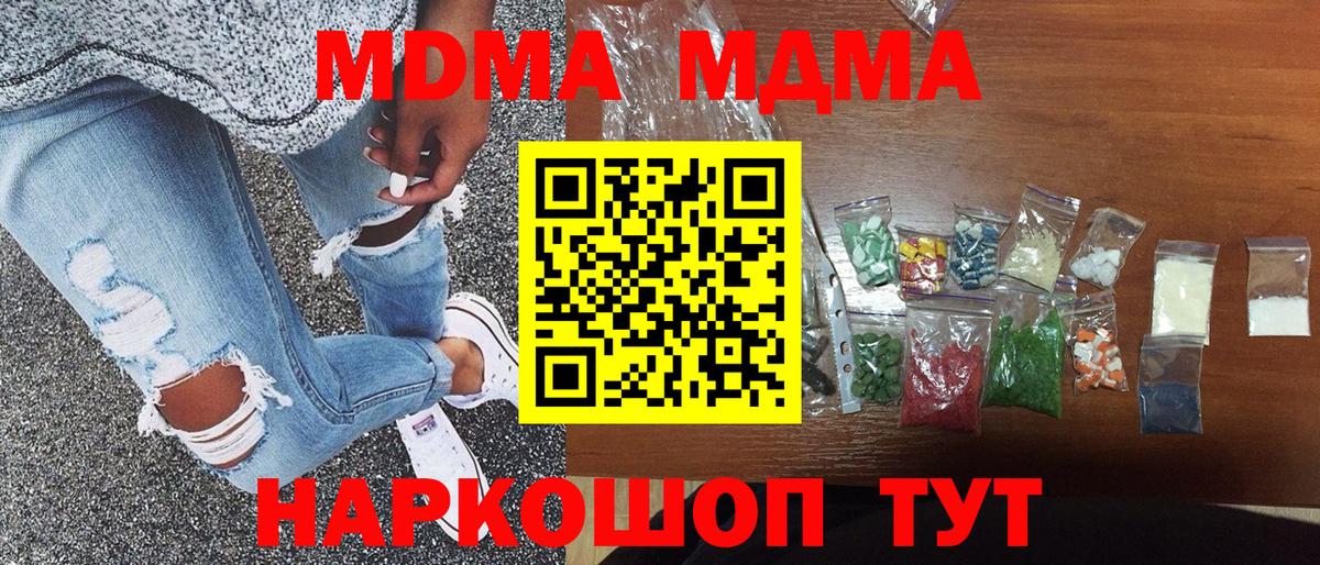 МДМА VHQ  Вход с VPN  Вольск 