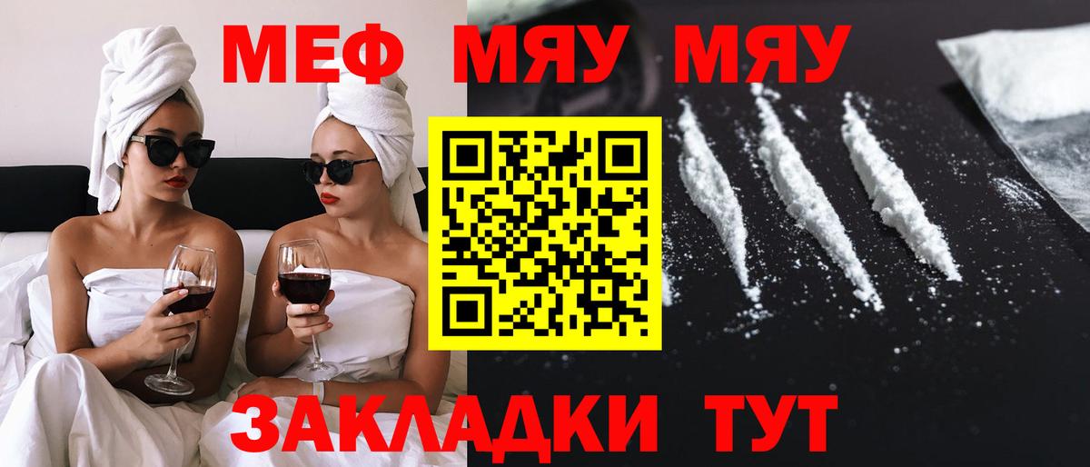 Меф Вольск