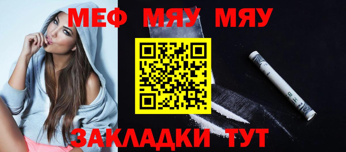 Мефедрон  Вход с VPN  Меф мука  Мефедрон  МЯУ-МЯУ mephedrone  Вольск 