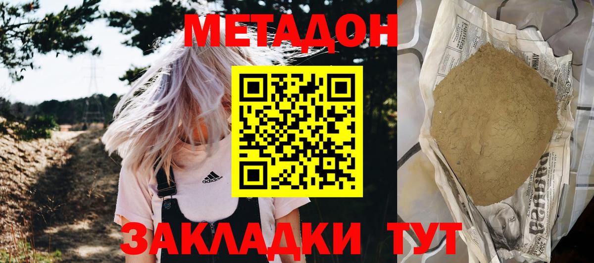 Вольск  МЕТАДОН белоснежный  Вход с VPN 