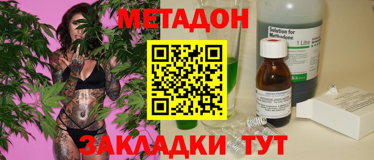 МЕТАДОН methadone Вольск