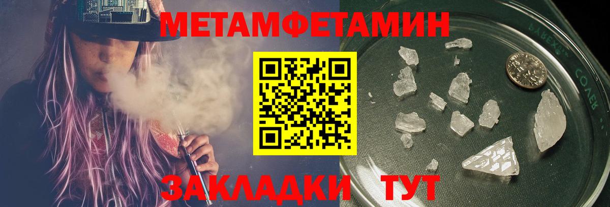 МЕТАМФЕТАМИН Methamphetamine  Первитин  Вход с VPN  Вольск  МЕТАМФЕТАМИН Methamphetamine 